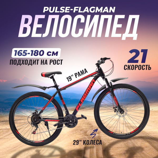 Велосипед взрослый 29", дисковые тормоза, рама 19", мужской, женский ...