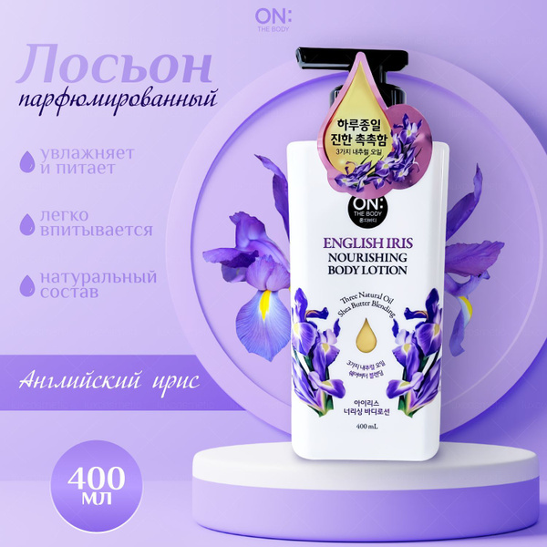 On The Body LG парфюмированный лосьон для тела с ароматом английского ...