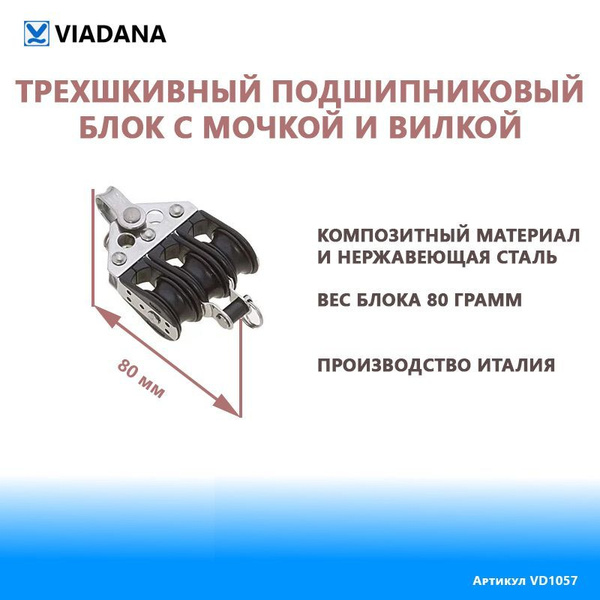 Подш. трехшк. блок с мочкой шкив 22мм для шкота 4-6мм разрывная ...