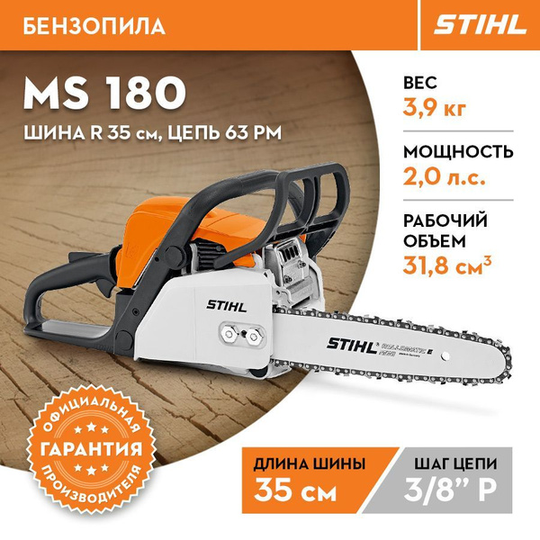 Бензопила цепная бензиновая пила STIHL (Штиль) ОРИГИНАЛ MS 180 шина R ...