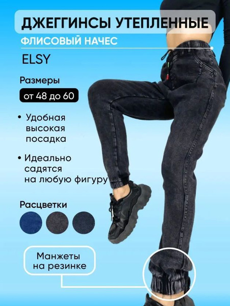 Джинсы Elsiy Кэжуал - купить с доставкой по выгодным ценам в интернет ...