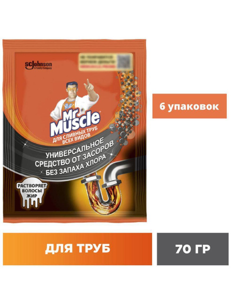Мистер Мускул для прочистки труб, 70г, 6шт купить на OZON по низкой ...