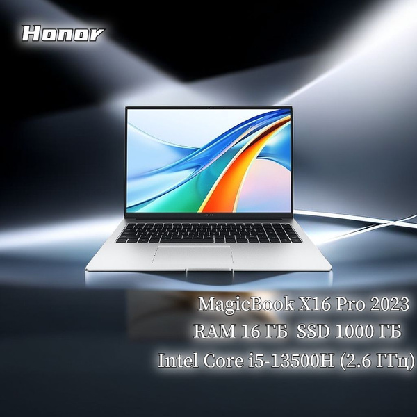 Ноутбук Honor MagicBook X16 Pro 2023, серебристый купить по низкой цене ...