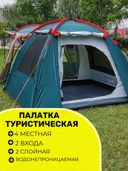 Палатка 4-местная MirCamping туристическая 4 местная с 2 входами, 2 ...