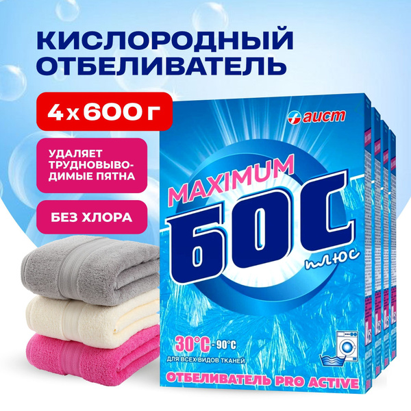 Кислородный отбеливатель пятновыводитель Бос 600 г, 4 шт, для всех ...