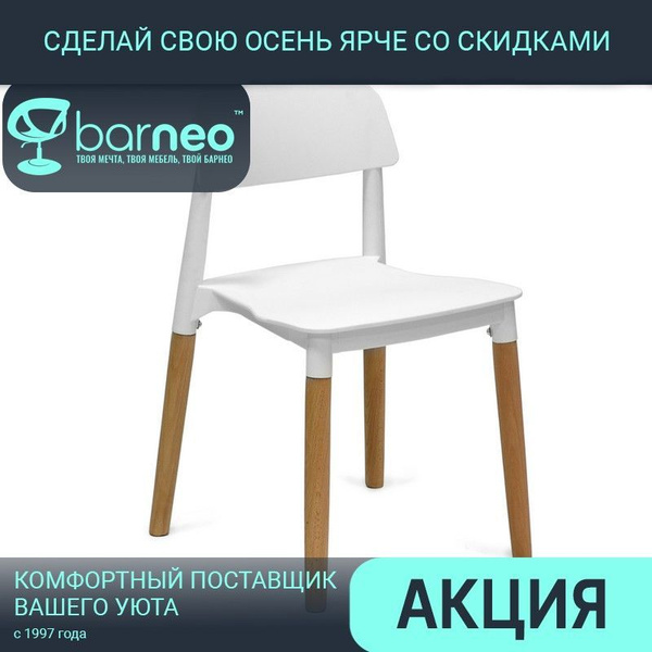 Стул barneo n 220