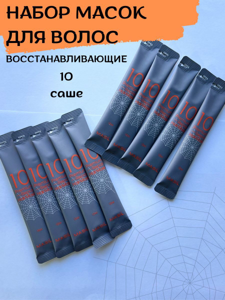 Masil Восстанавливающая премиум маска для волос Masil 10 Premium Repair ...