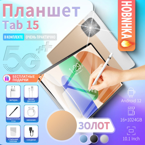 Купить планшет 1+Surface Tab 15,Wi-Fi,5G,игровой Android-планшет с ...
