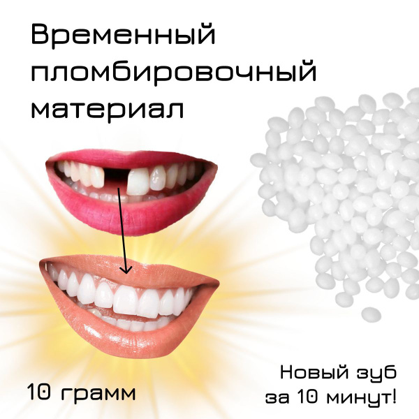 Временный пломбировочный материал/Пломба для изготовления накладных ...