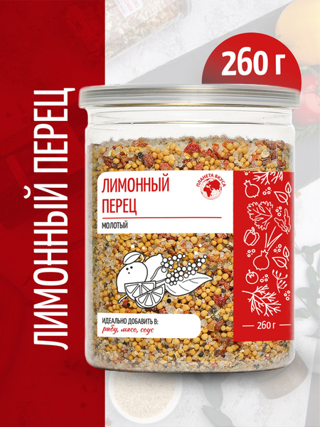 Лимонный перец в банке, Планета Вкуса, 260г - купить с доставкой по ...
