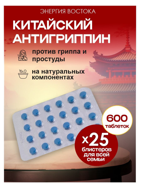 Антигриппин средство от простуды и гриппа / Устраняет симптомы насморка ...
