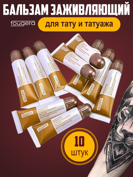 FOUGERA 10шт. бальзам с витаминами А и D для тату и татуажа в тюбиках ...