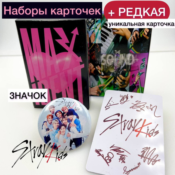 Набор Stray Kids: Значок, Редкая уникальная карта с автографами, 2 ...
