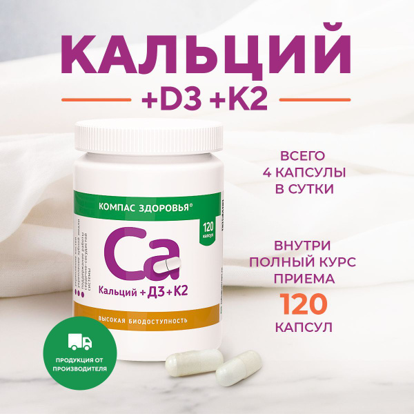 Кальций Д3 К2 (хелат + цитрат), кальций для укрепления костей, волос ...