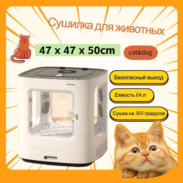 SOCKPET Автоматическая умная сушилка для собак и кошек объемом 64 л ...