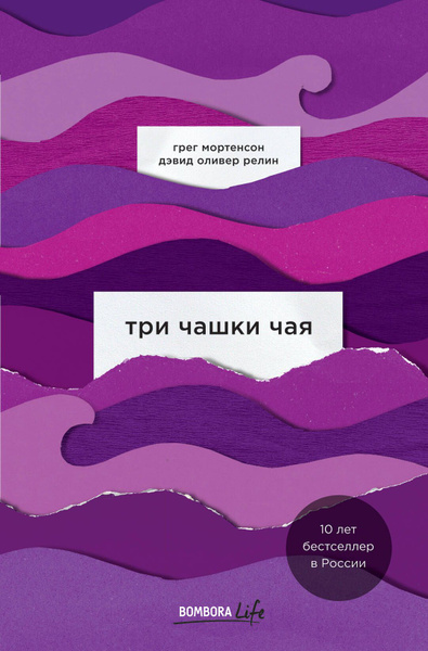 Три чашки чая - купить с доставкой по выгодным ценам в интернет ...