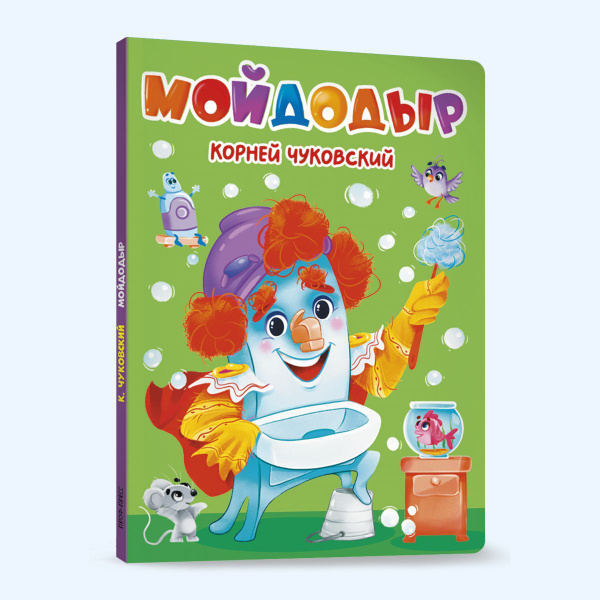 Мойдодыр | Чуковский Корней Иванович купить на OZON по низкой цене ...