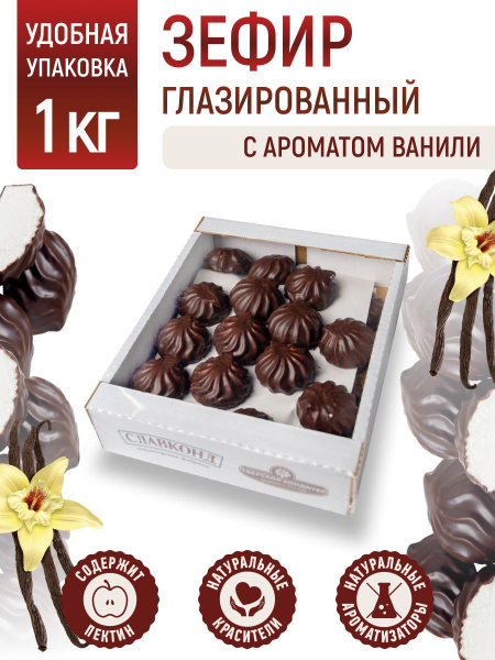 Зефир в шоколаде 1кг Натуральный десерт глазированный - купить с ...