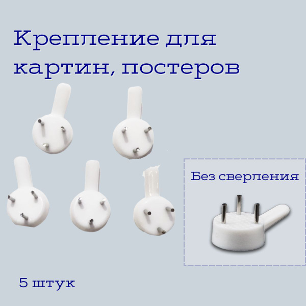 Крепление для картин, белый подвес для постеров, для рамок, для фото, в ...