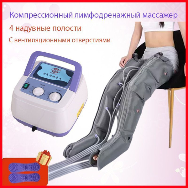 Компрессионный лимфодренажный массажер для ног (воздушный насос+2 ноги ...