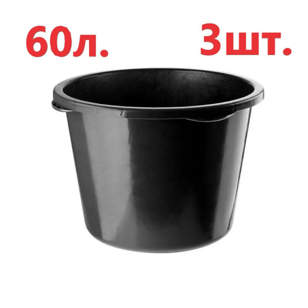 Таз круглый 60 л. строительный для растворов (3 шт), корыто пластиковое ...