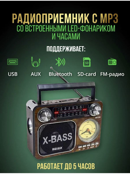 Радиоприемник Meier c блютузом и часами / Радио аккумуляторный купить ...