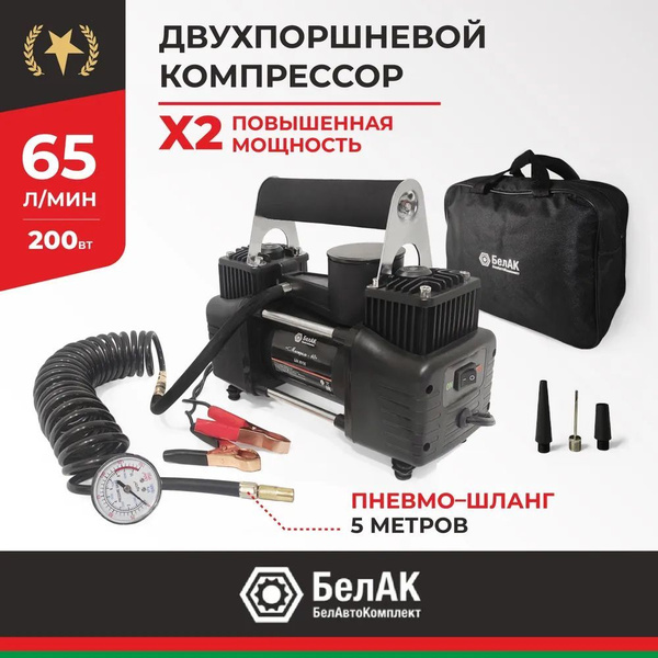 Компрессор автомобильный двухпоршневой для накачки шин 65 л/мин / Насос ...