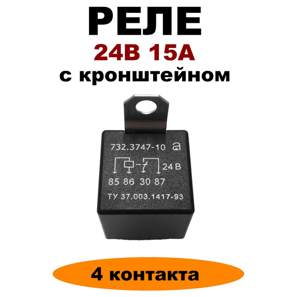 Реле стоп сигнала КАМ (ан.РС529) 15А (АВАР)
