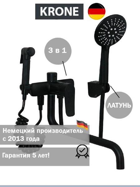 Смеситель KRONE L2311 Латунь Лейка, С душевым гарнитуром - купить по ...