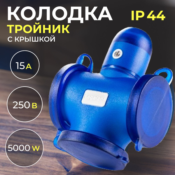 Колодка тройник с защитной крышкой, Розетка накладная уличная ...