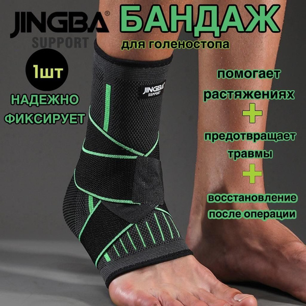 Защита голеностопа, размер: Универсальный - купить с доставкой по ...