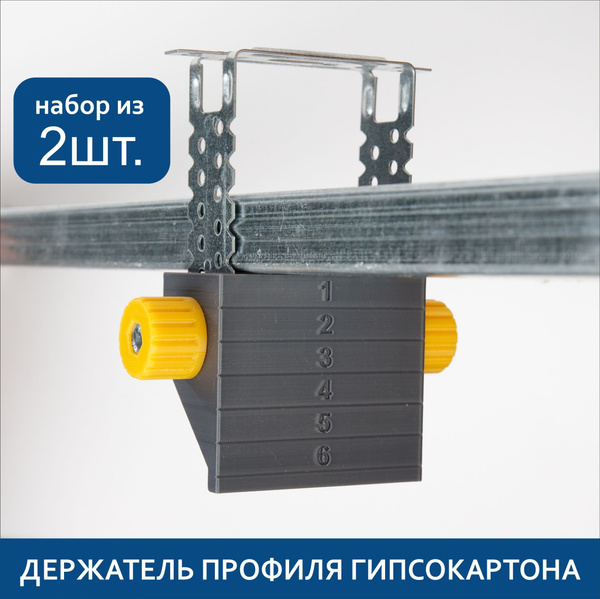 Держатель профиля гипсокартона. Правка для выставления профиля (ПП ...