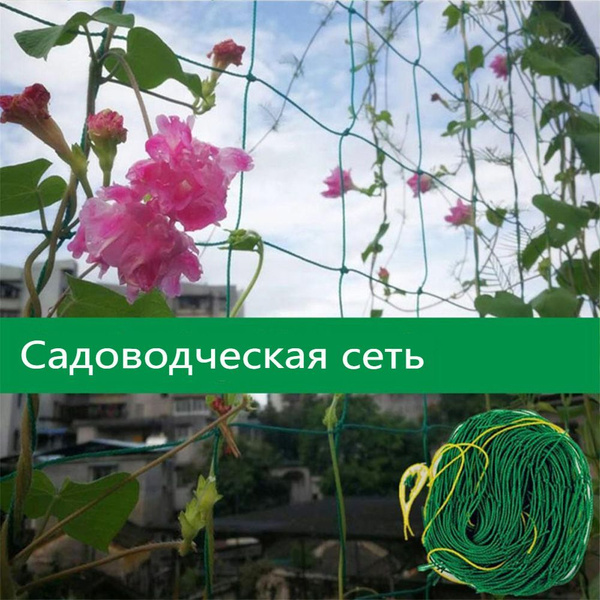 Решетчатая сетка для садовых растений Гибкая пластиковая опора для ...