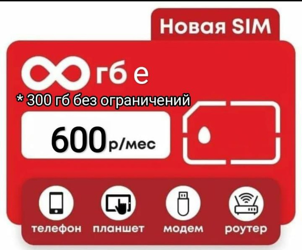 Мтс сколько стоит sim карта мтс