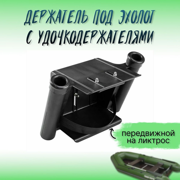 Прочие аксессуары и комплектующие для судов Патриот П Удочкодержатель ...