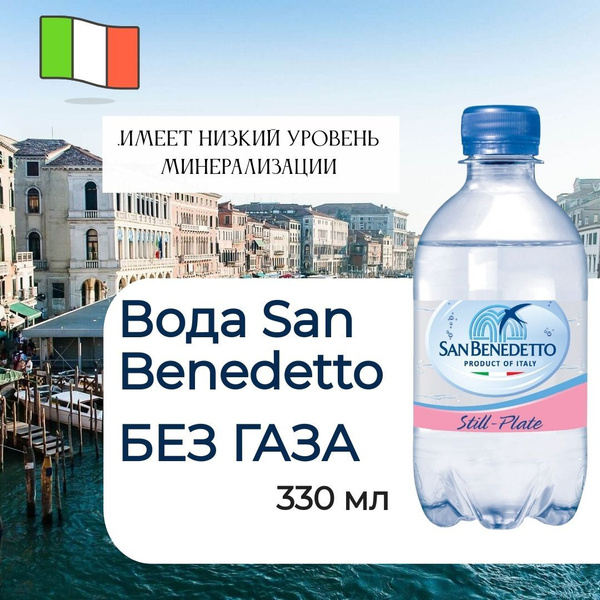Вода San Benedetto негазированная, 330мл купить на OZON по низкой цене ...