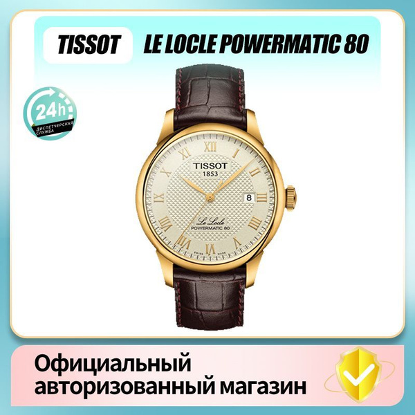 Tissot Часы наручные tissot - купить с доставкой по выгодным ценам в ...