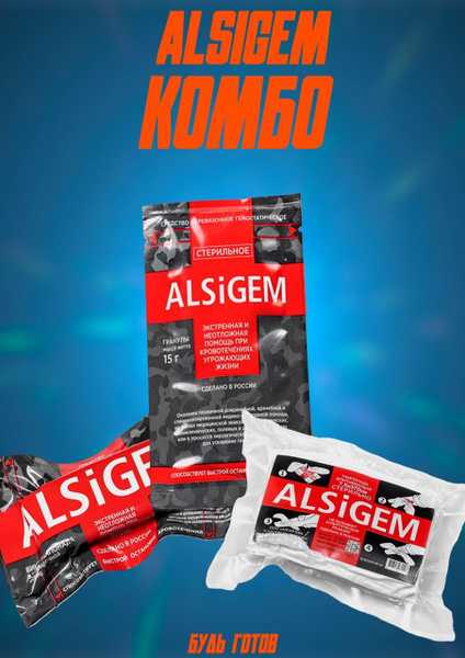 ALSiGEM Комбо - Бинт Z-сложенный 7,5x370 , Гемостатик ...