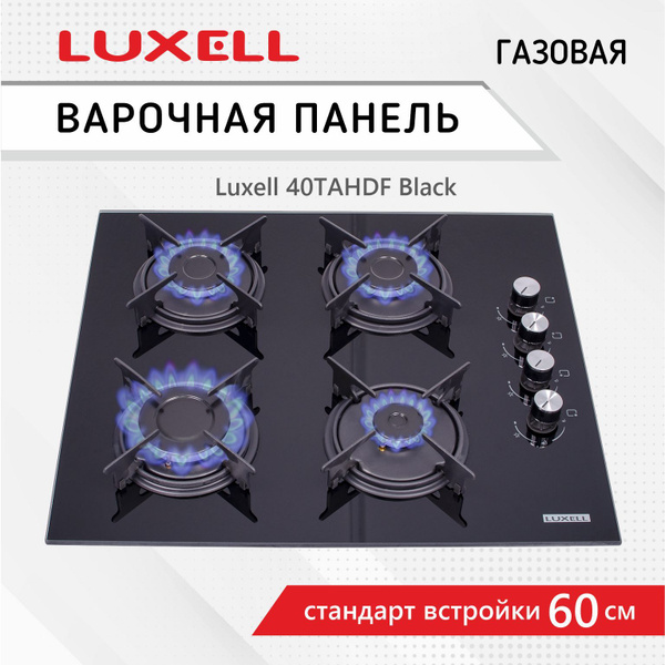 Варочная панель газовая 4 конфорки закаленное стекло LUXELL LX-40TAHDF ...