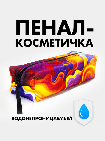 Пенал-косметичка - купить с доставкой по выгодным ценам в интернет ...