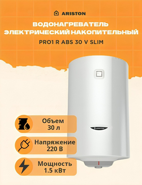 Ariston Водонагреватель накопительный PRO1 R SLIM, белый купить на OZON ...