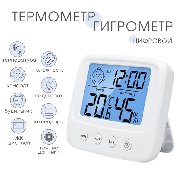 Термометр комнатный, гигрометр, метеостанция домашняя с часами ...