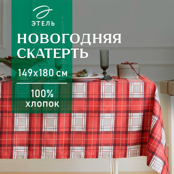 Скатерть Этель "Уютное Рождество", 149х180 см, 100% хл, саржа 190 г/м2 ...