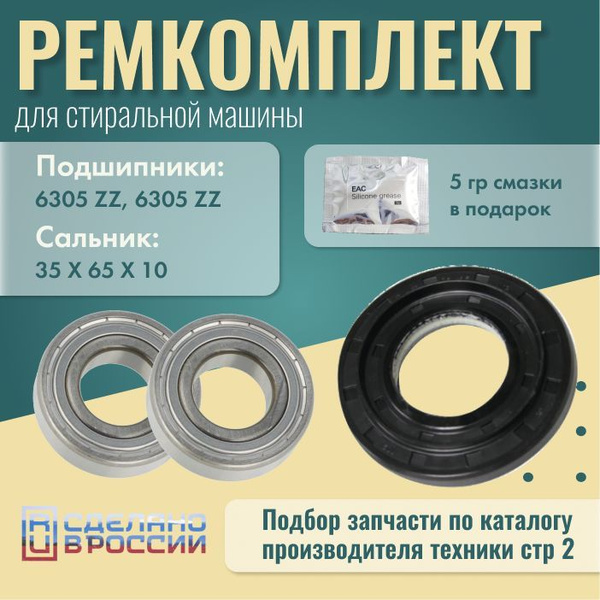 Ремкомплект/Комплект для ремонта стиральных машин Ardo (Ардо ...
