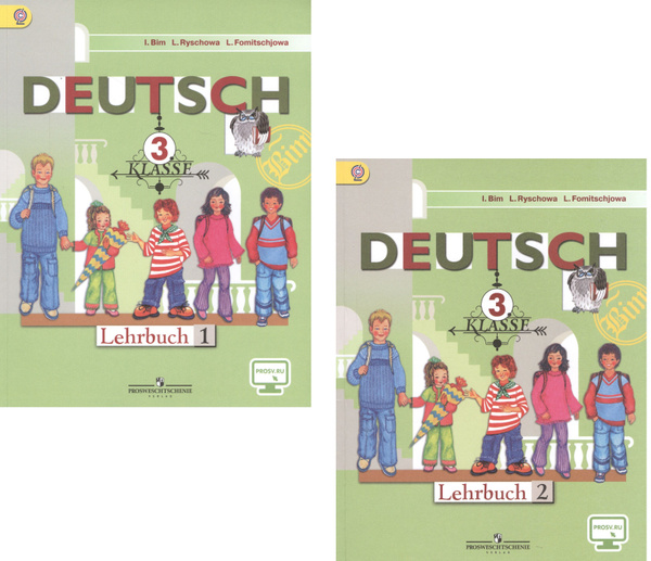 Deutsch. Немецкий язык. 3 класс. Учебник. В двух частях (комплект из 2 ...