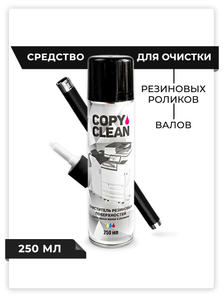 Средство для очистки/восстановления резиновых валов/роликов (250мл ...