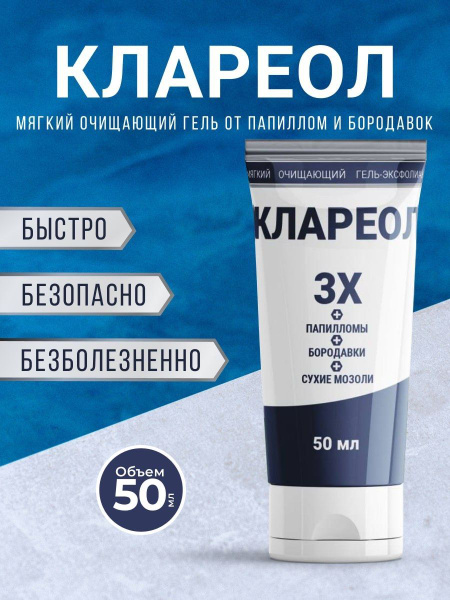 Гель эксфолиант, крем от бородавок, мазь от сухих мозолей, папиллом ...