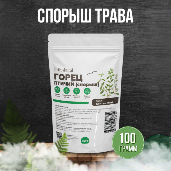 Спорыш трава сушеная (горец птичий) - купить с доставкой по выгодным ...