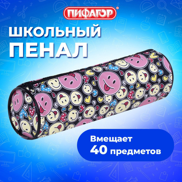 Пенал-косметичка-тубус школьный для ручек, карандашей для девочки ...