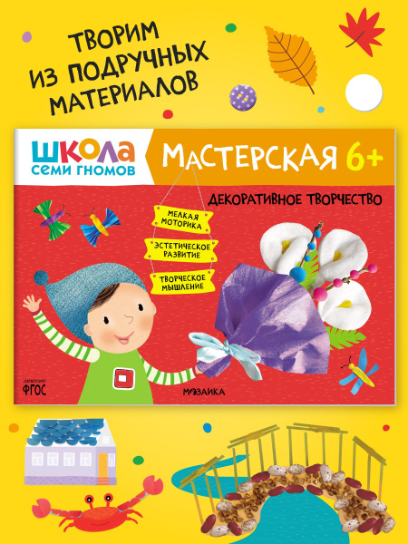 Книги для детей 6-7 лет. Альбом для занятий творчеством с детьми. Школа ...